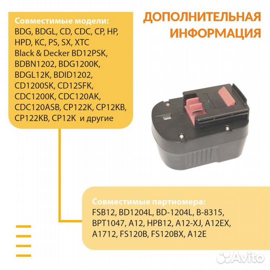 Аккумулятор для Black & Decker 2.0Ah 12V