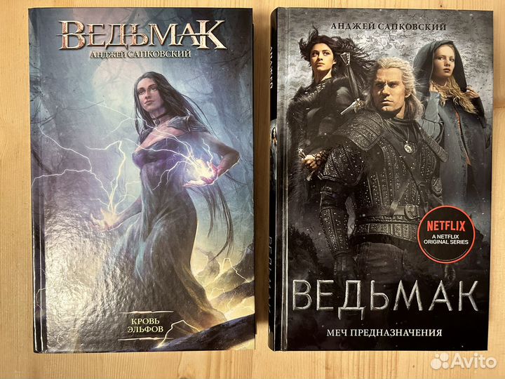 Книги Ведьмак