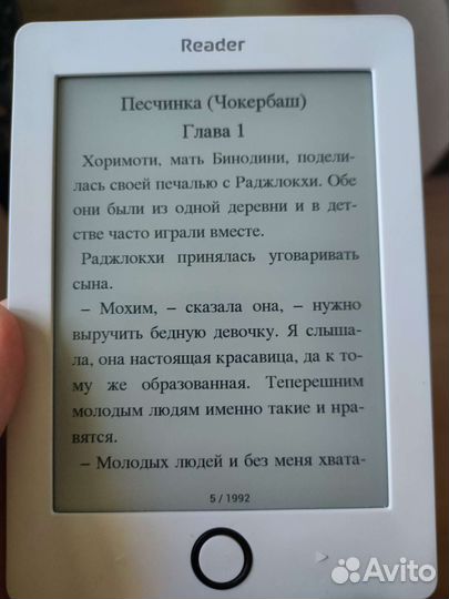 Электронная книга Reader Book 1