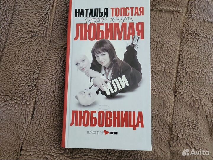 Книги Натальи Толстой