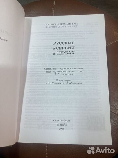 2006г. Русские о Сербии и сербах