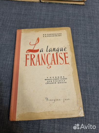 Учебник французского языка