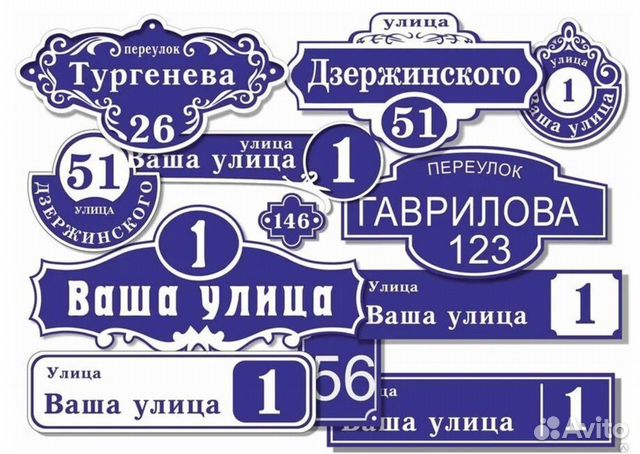 Адресная табличка на дом, шильды, плакетка