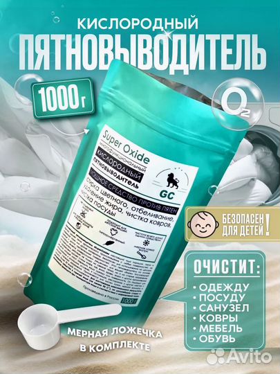 Кислородный отбеливатель-пятновыводитель