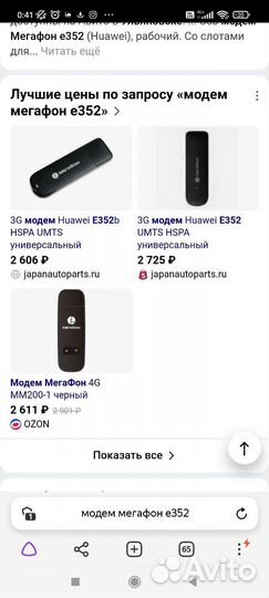 Usb модем мегафон E352 - Скорость 14.4 Мбит/сек