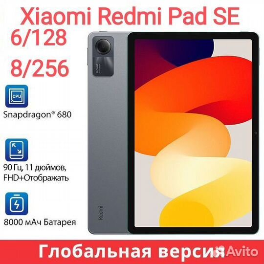 Планшет Xiaomi Redmi Pad SE 256/128 новый