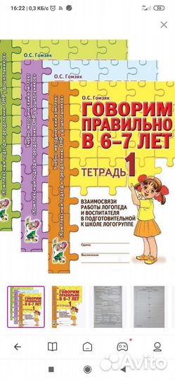 Комплект Говорим правильно в 6-7 лет. Тетради
