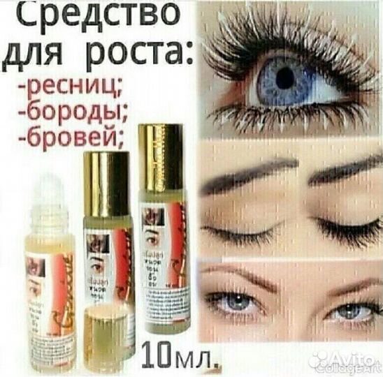 Средство для роста ресниц и бровей