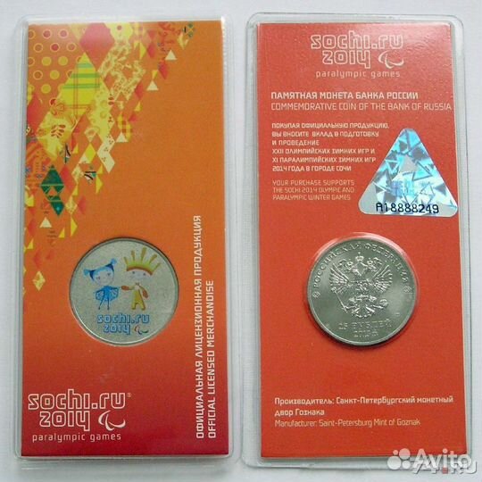 25 рублей Сочи Цветная официальная