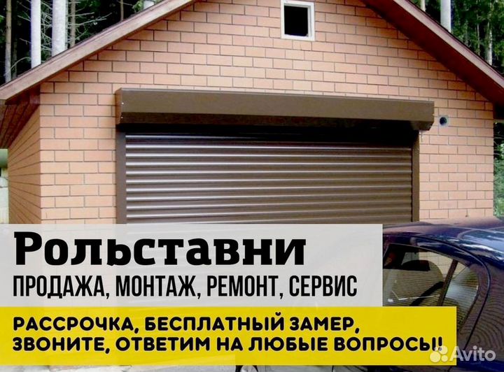 Рольставни роллеты
