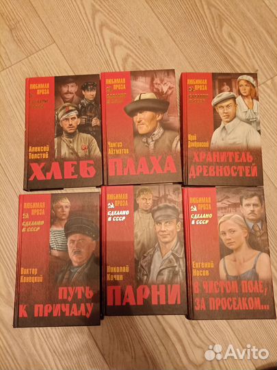 Книги любимая проза сделано в СССР