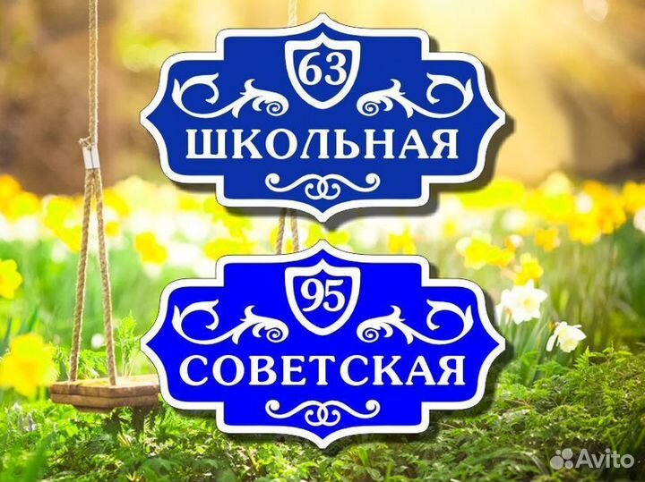 Табличка на дом из металла
