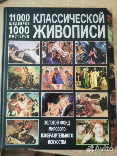 Атлас мировой живописи XI-XX век. Геташвили Н.В