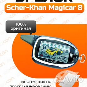 Сигнализация Scher-Khan Magicar 5