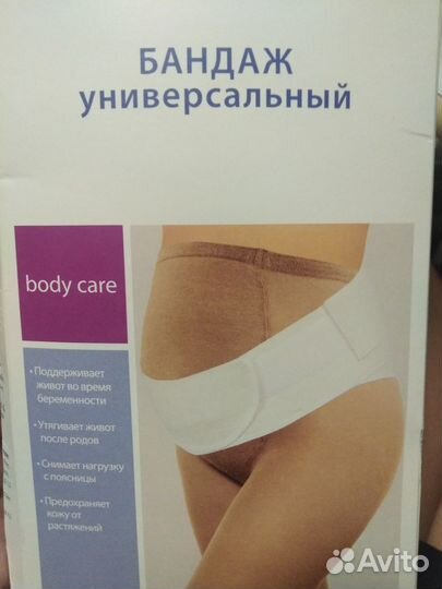 Бандаж для беременных и после родов 46р