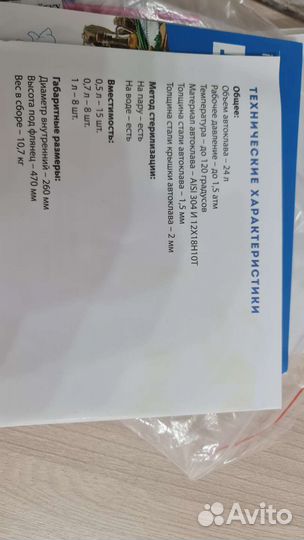 Автоклав для тушенки