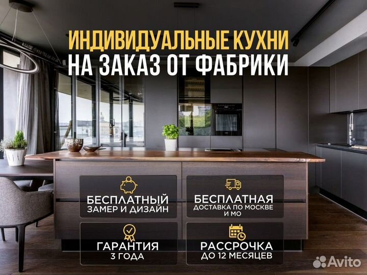 Кухонный гарнитур на заказ от фабрики