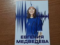 Автограф Евгений Медведевой