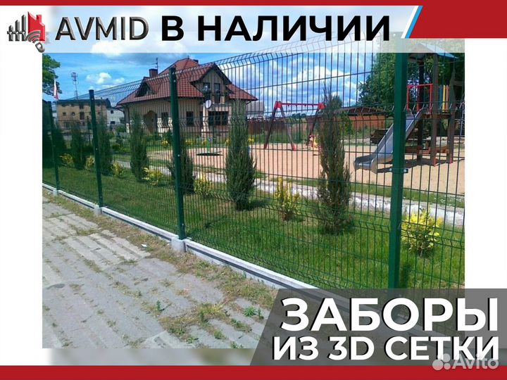 Забор сетка 3D