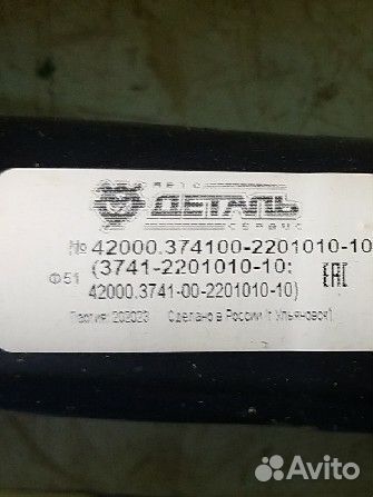 Карданный вал УАЗ задний