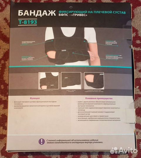 Бандаж фиксирующий на плечевой сустав