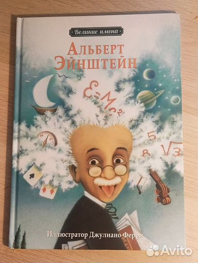 Книги серии Великие имена