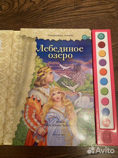 Лебединое озеро книга аудио