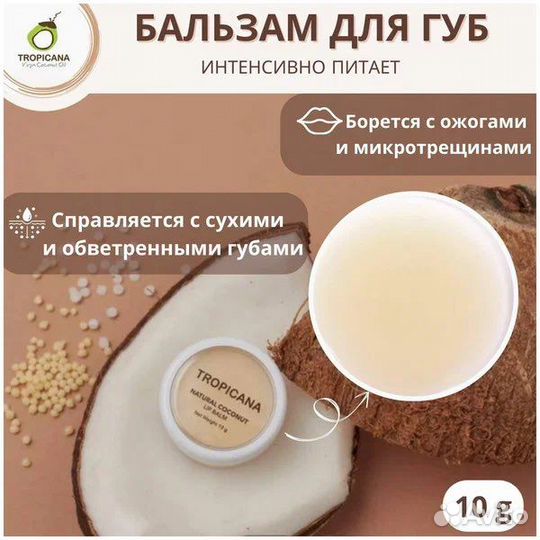 Тайский бальзам для губ Кокос Tropicana.Тайланд