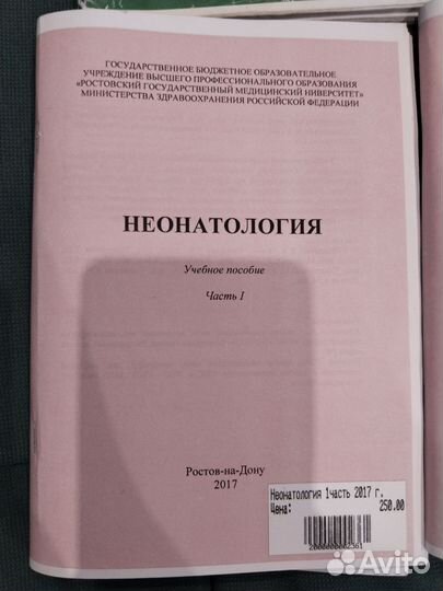 Методички по педиатрии, неонатологии комплект б/у