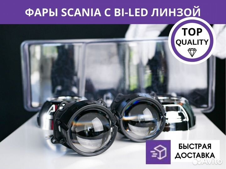 Комплект штатных фар Скания с Bi-Led линзой