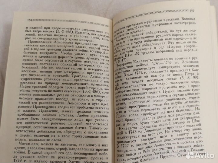 Н.Ф. Уткина Михаил Васильевич Ломоносов 1986