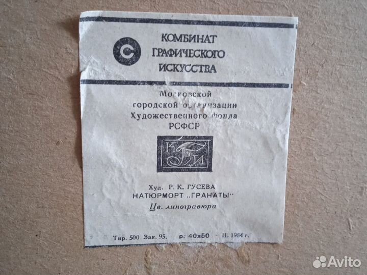 Картина эстамп