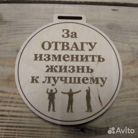 Медаль Подарок на любой праздник