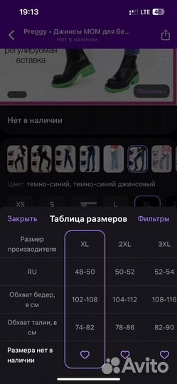 Джинсы для беременных 48