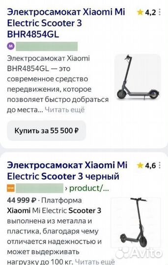 Электросамокат xiaomi 3