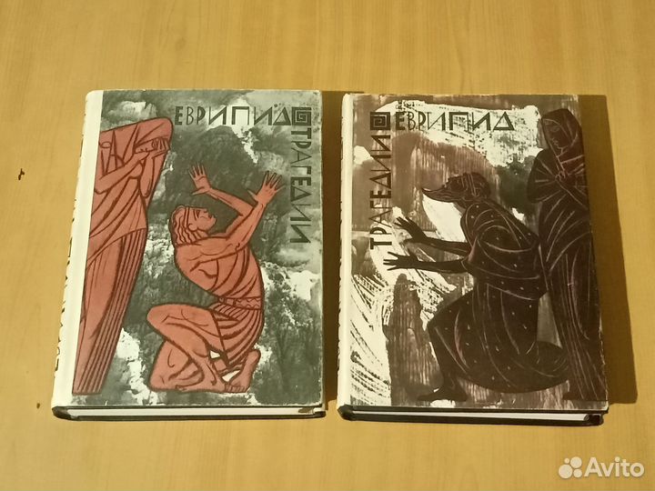 Еврипид. Трагедии. 1969г. двухтомник