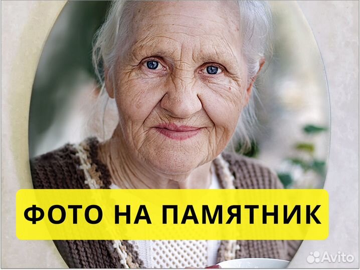Фото на памятник Фотокерамика Памятники