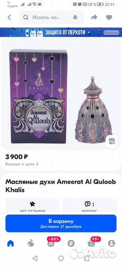 Масляные духи Ameerat Al Quloob Khalis