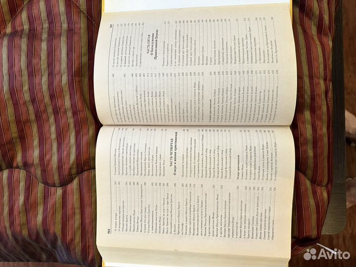 Книга Закон божий