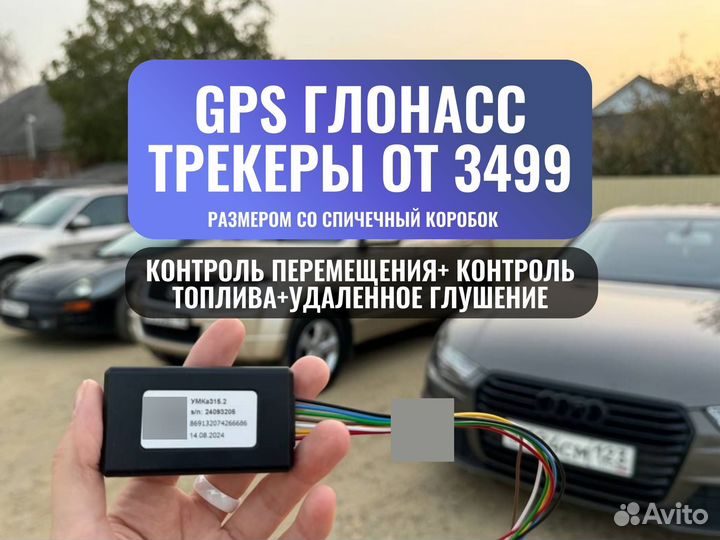 GPS трекер глонасс arnavi