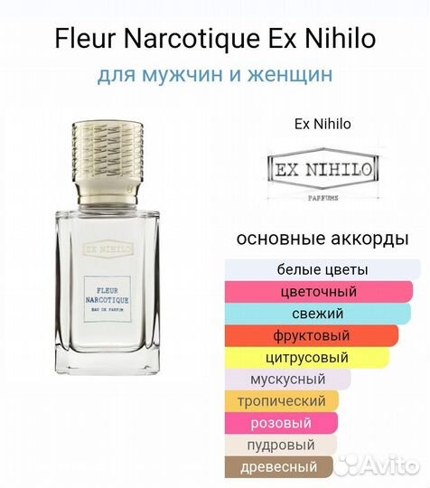 Ex Nihilo Fleur Narcotique 100ml