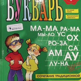 Букварь