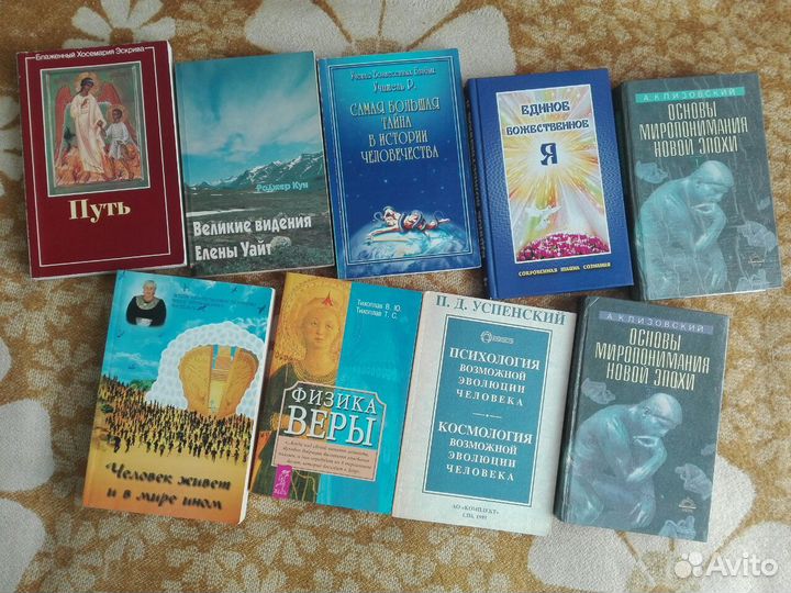 Магия, эзотерика, религиоведение