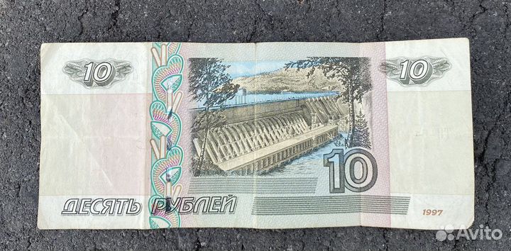 10 рублей бумажные 1997