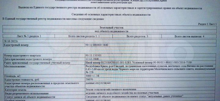 Участок 30 сот. (СНТ, ДНП)
