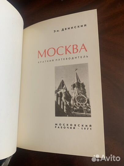 Москва Краткий путеводитель