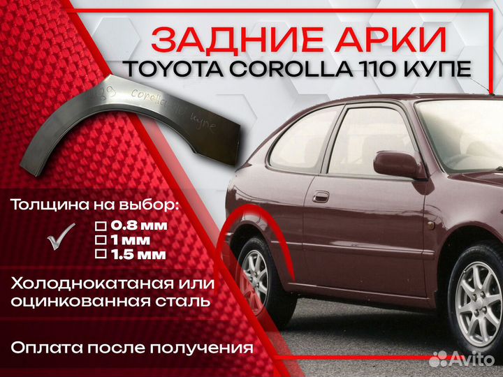 Ремонтные арки на Toyota corolla 110 купе