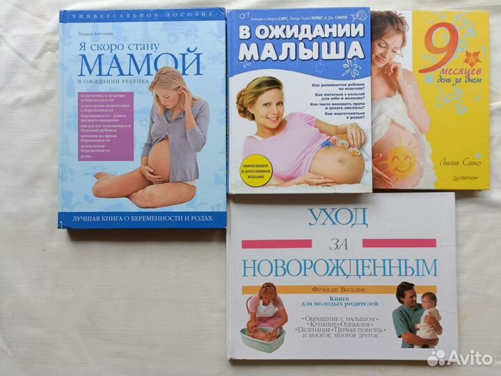 Книги для будущих мам