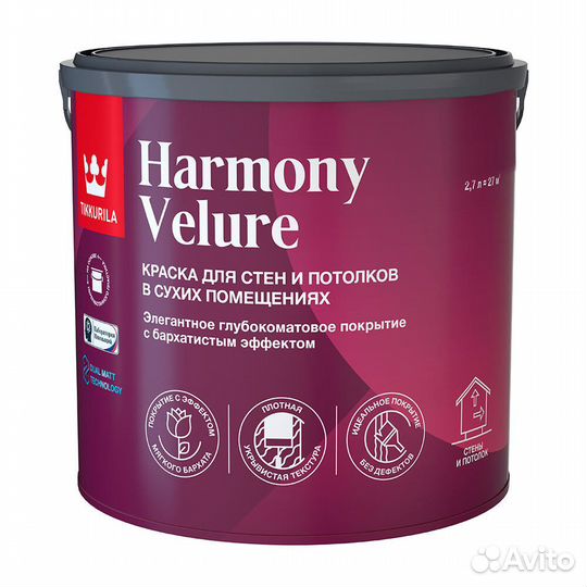 Краска моющаяся Tikkurila Harmony Velure база А белая 2,7 л