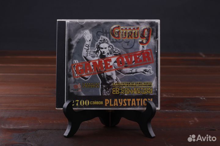 PS1 Game Guru 9